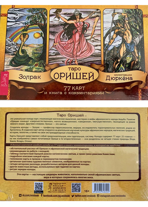 O-Taro-Sagrado-dos-Orixas-2